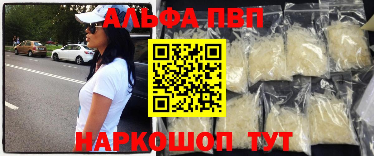 Новоалександровск  APVP Crystall  Вход с VPN  A PVP кристаллы  APVP Crystall 