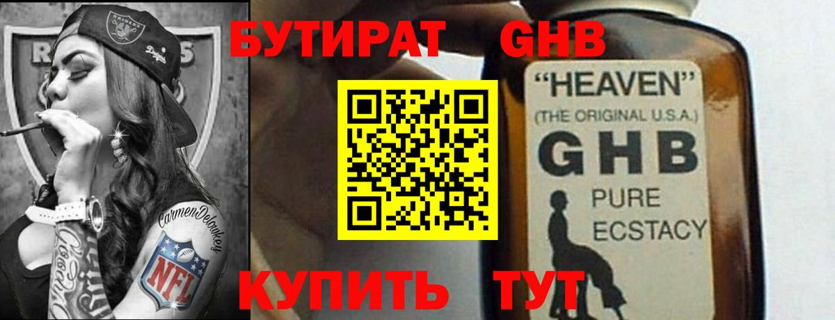 БУТИРАТ бутик  Вход с VPN  Новоалександровск 