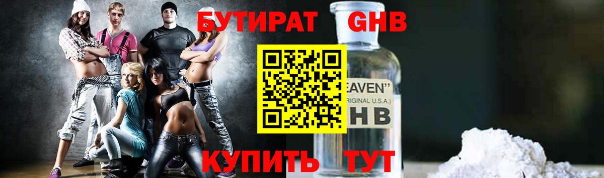 Бутират Butirat Новоалександровск