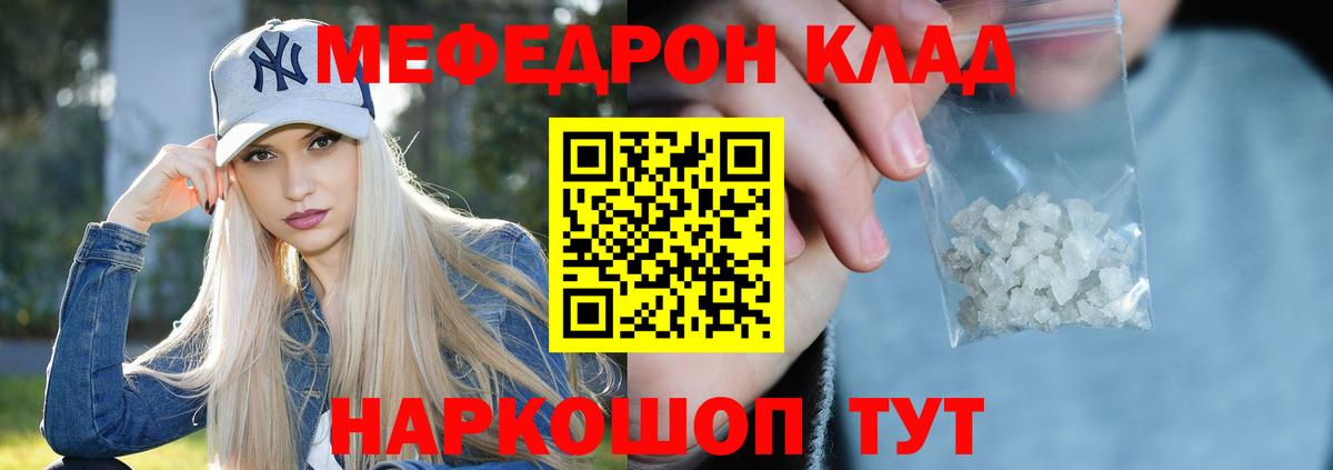Меф мяу мяу Новоалександровск