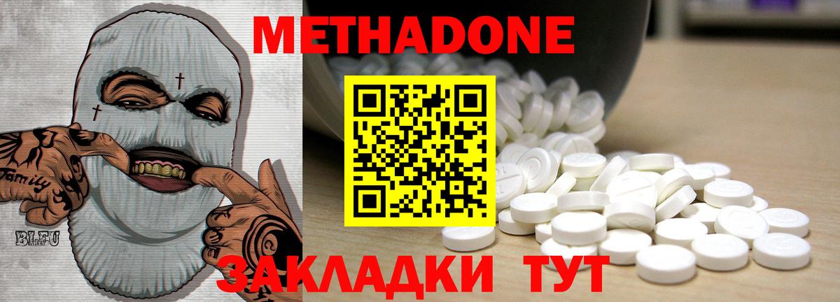 Новоалександровск  МЕТАДОН methadone  Метадон кристалл  Вход с VPN 