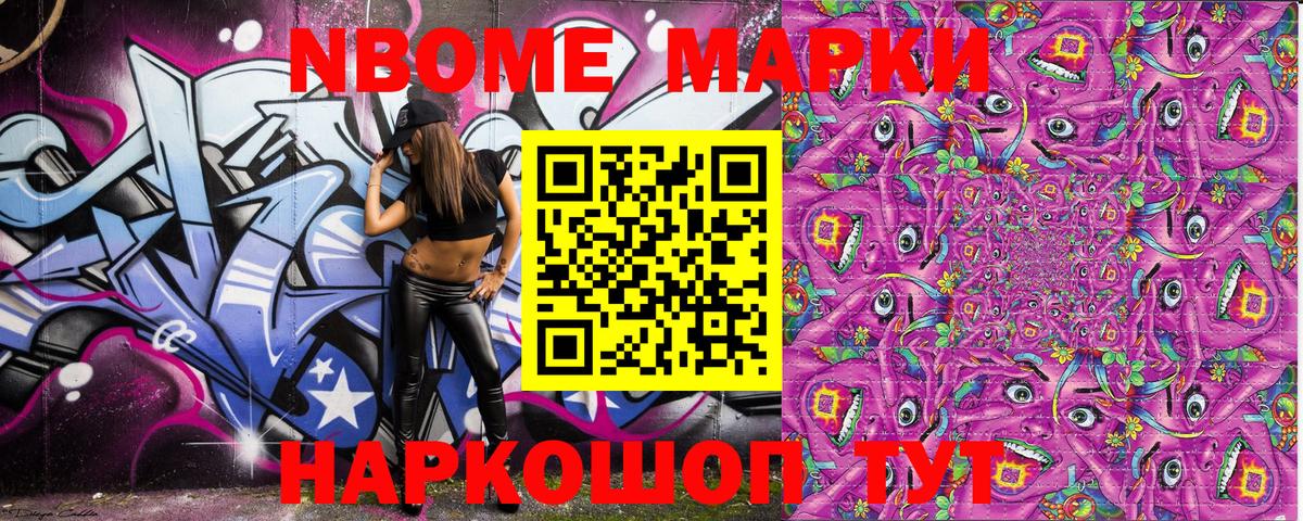 Марки NBOMe 1,5мг Новоалександровск